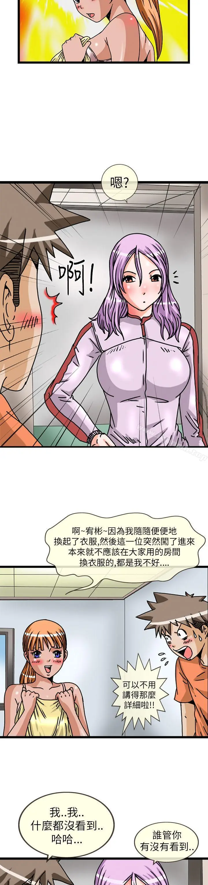 漫画《透视！女子游泳部》第3话第3张图