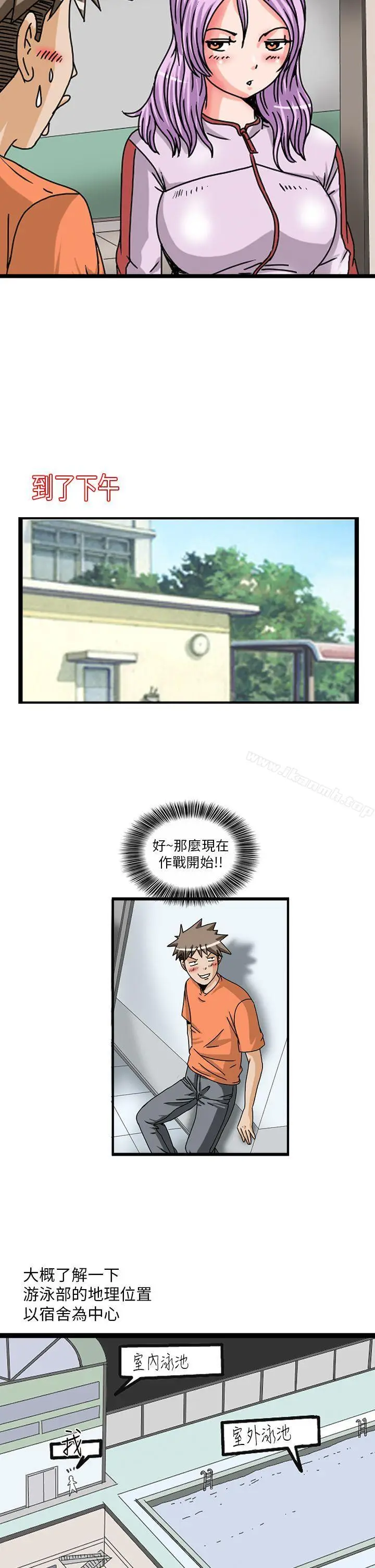 漫画《透视！女子游泳部》第3话第4张图