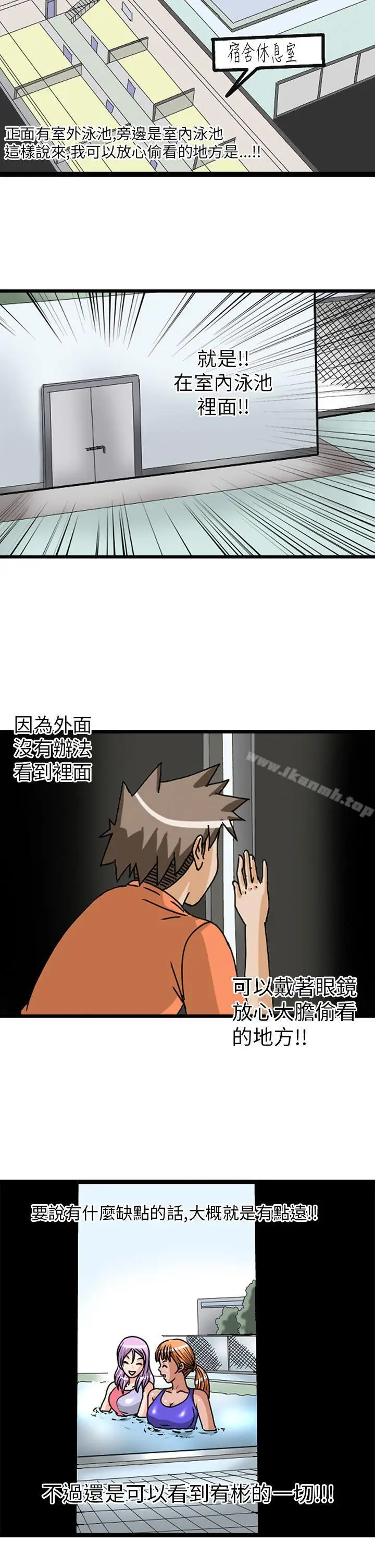 漫画《透视！女子游泳部》第3话第5张图