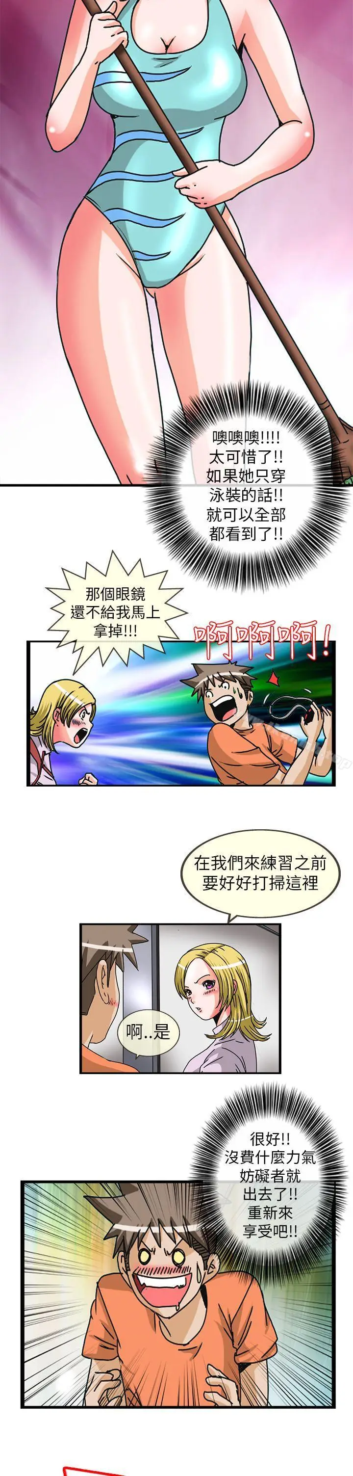 漫画《透视！女子游泳部》第3话第8张图