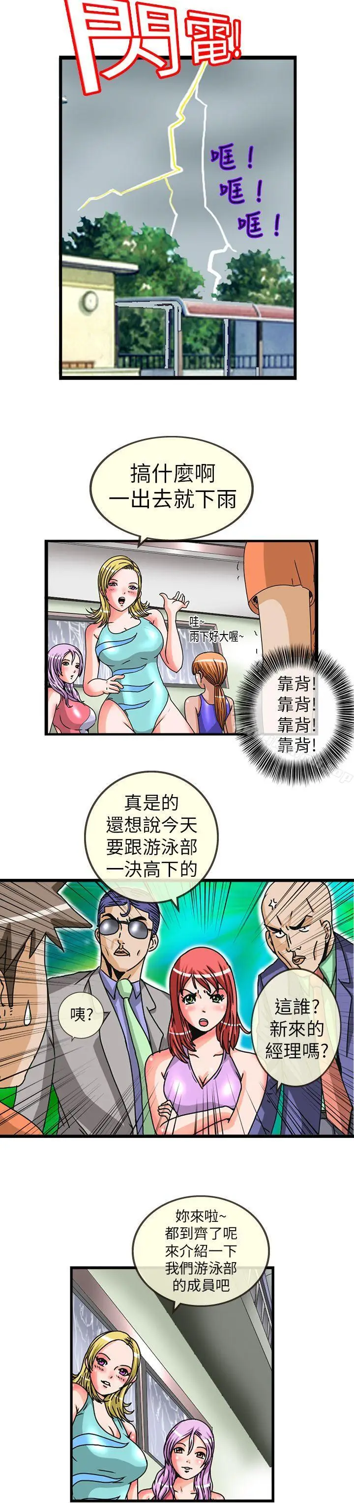 漫画《透视！女子游泳部》第3话第9张图