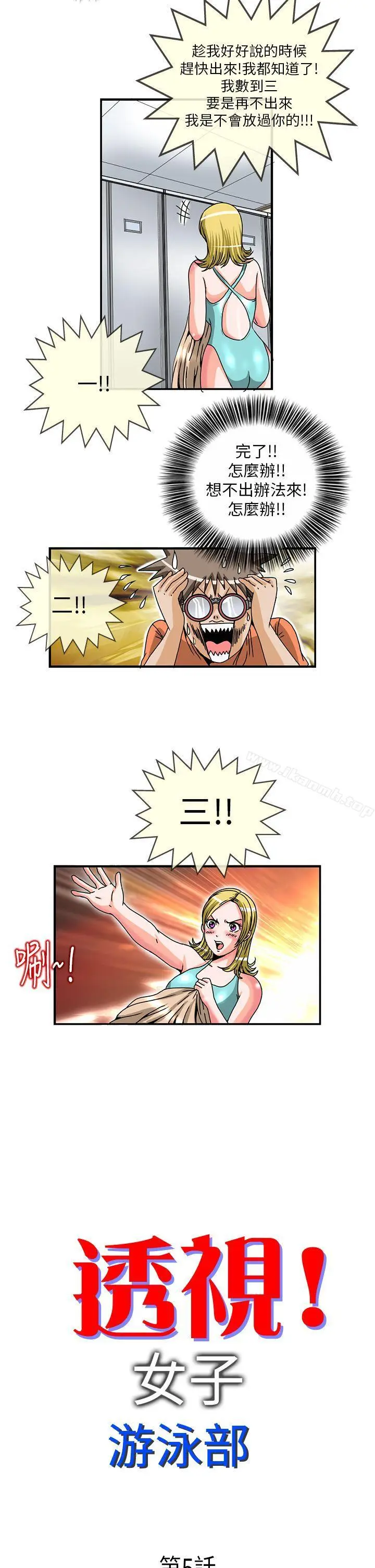 漫画《透视！女子游泳部》第5话第2张图
