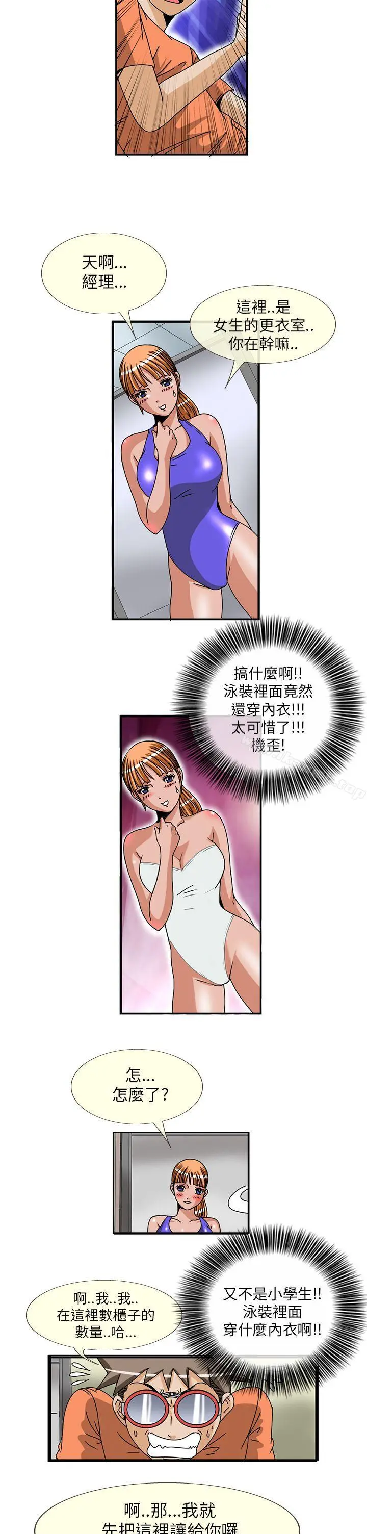 漫画《透视！女子游泳部》第5话第5张图