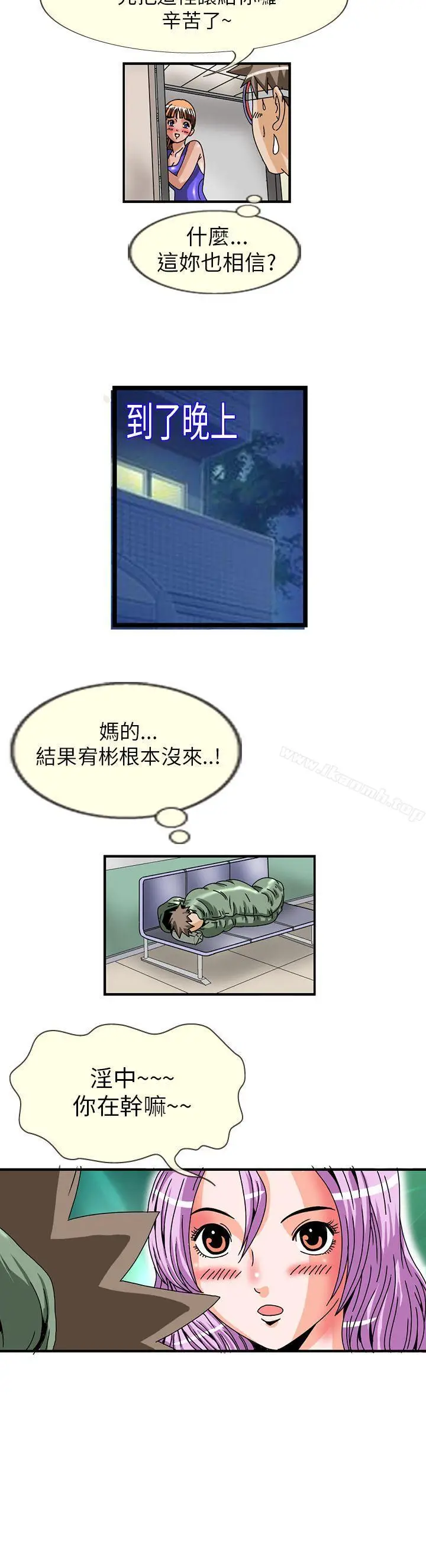 漫画《透视！女子游泳部》第5话第6张图