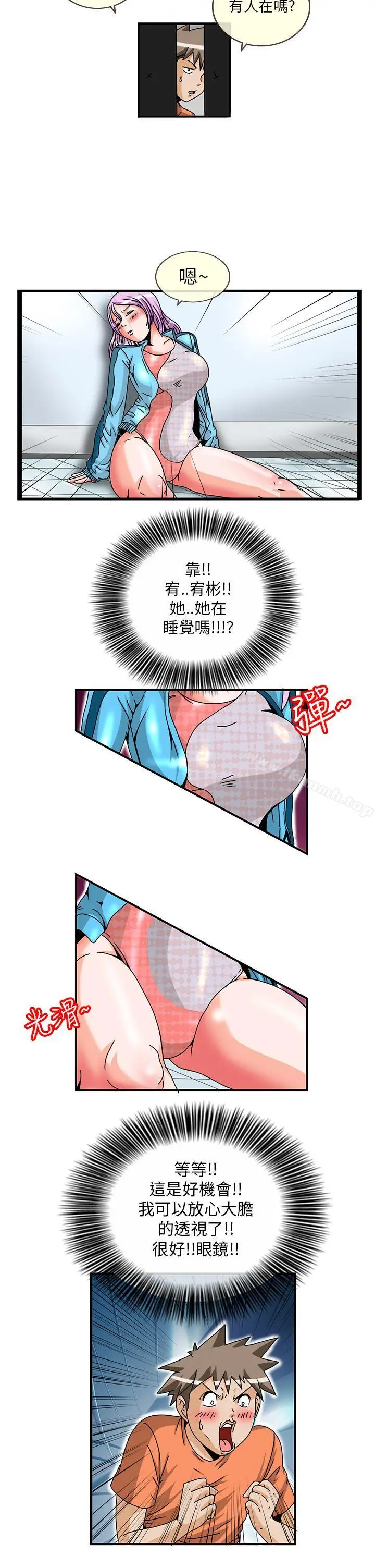 漫画《透视！女子游泳部》第5话第8张图