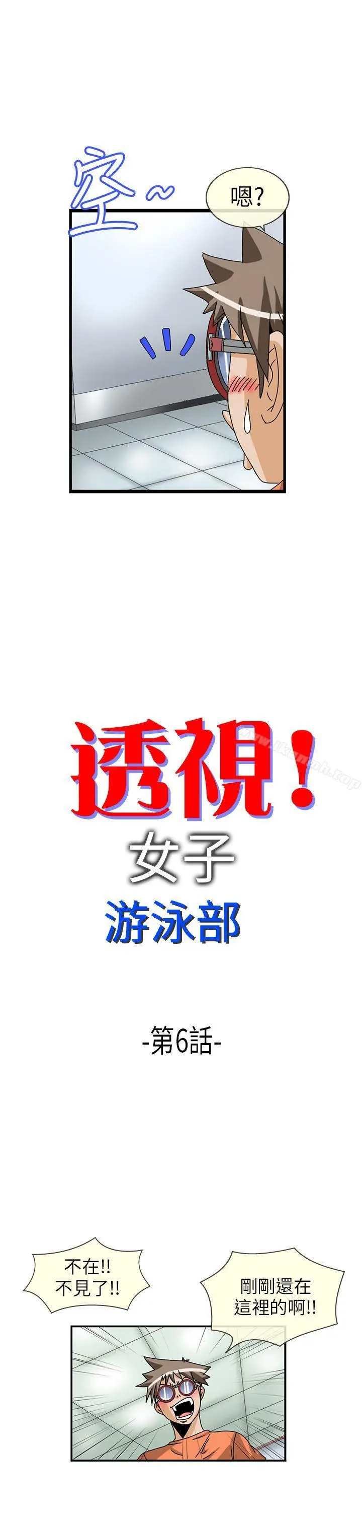 漫画《透视！女子游泳部》第6话第2张图