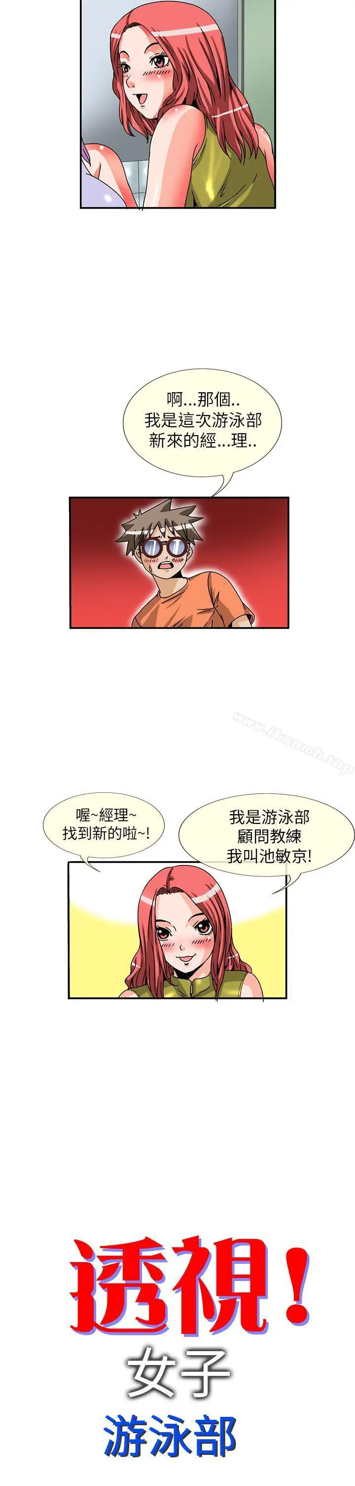 漫画《透视！女子游泳部》第7话第2张图