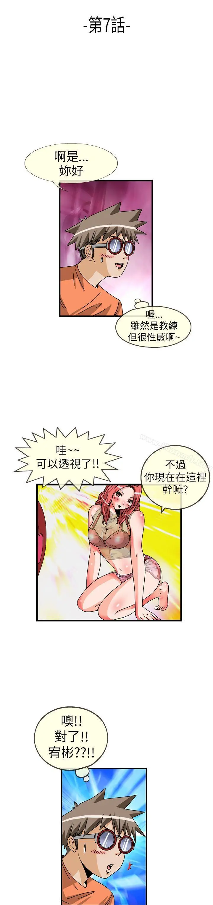 漫画《透视！女子游泳部》第7话第3张图