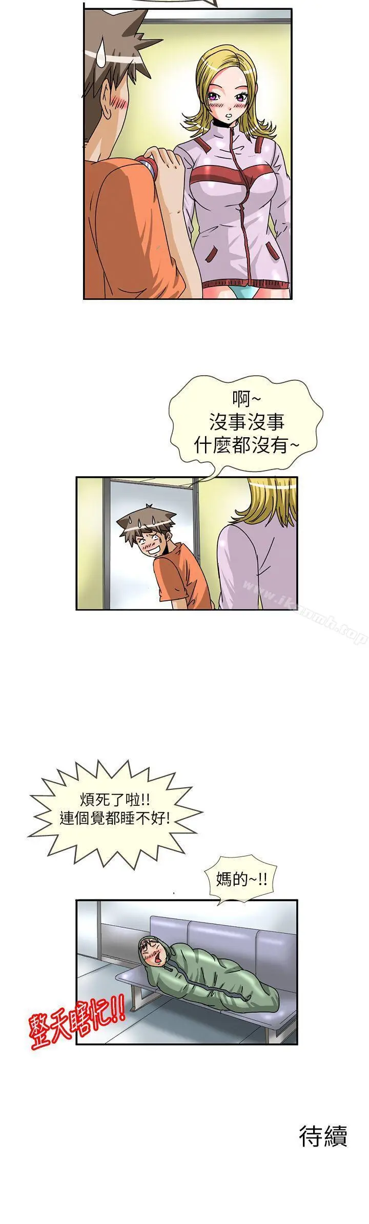 漫画《透视！女子游泳部》第7话第9张图