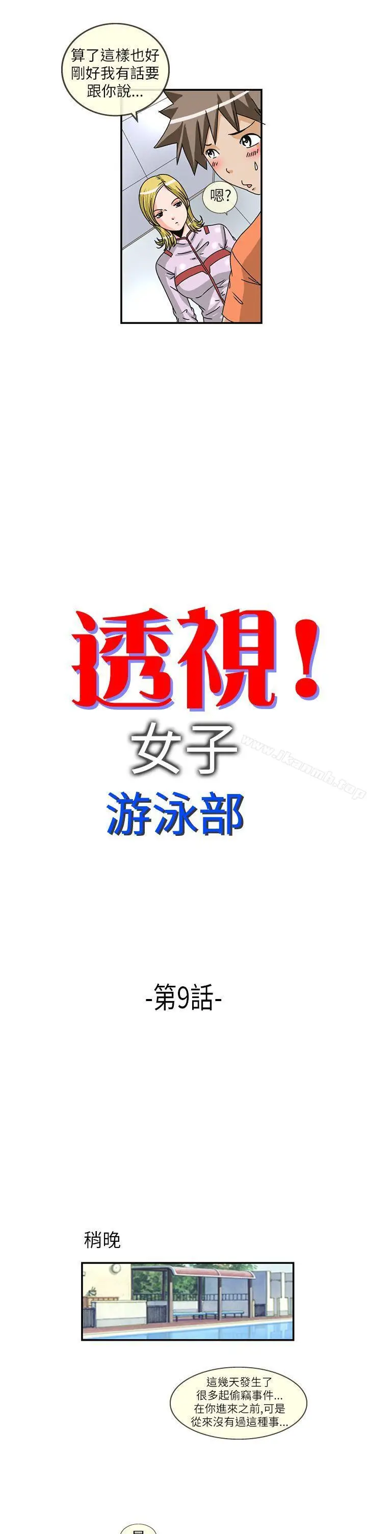 漫画《透视！女子游泳部》第9话第2张图