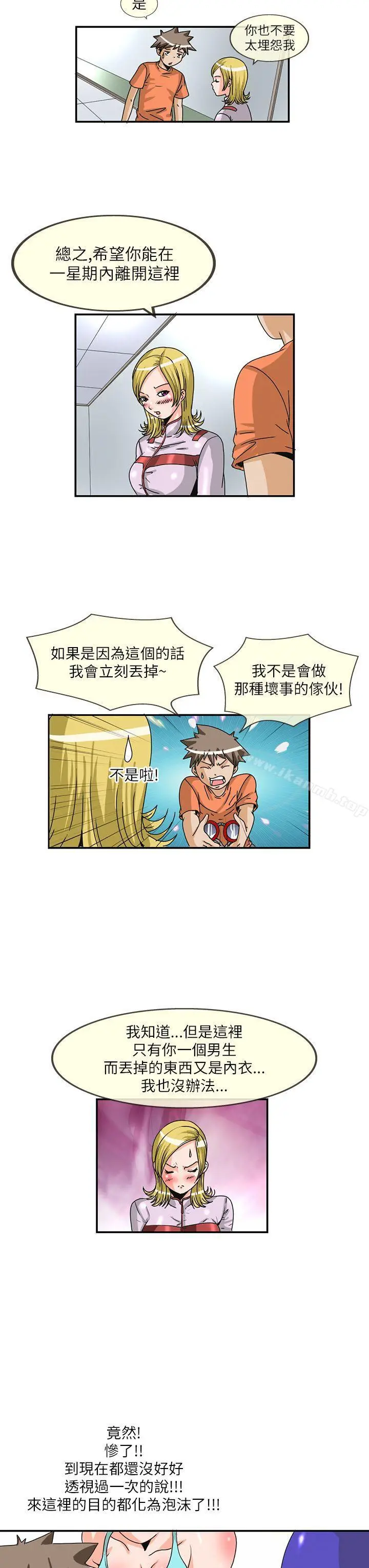 漫画《透视！女子游泳部》第9话第3张图