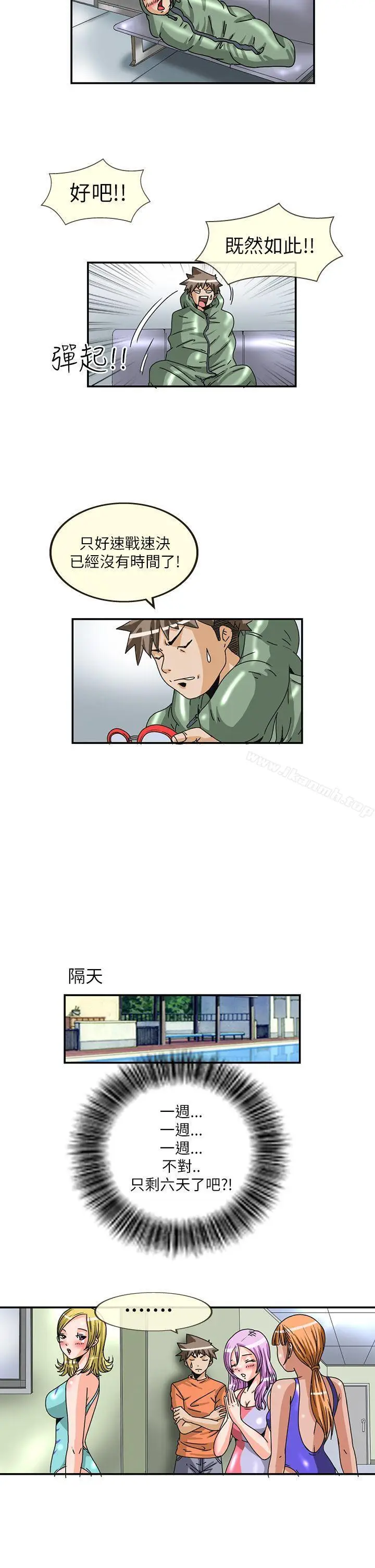 漫画《透视！女子游泳部》第9话第5张图