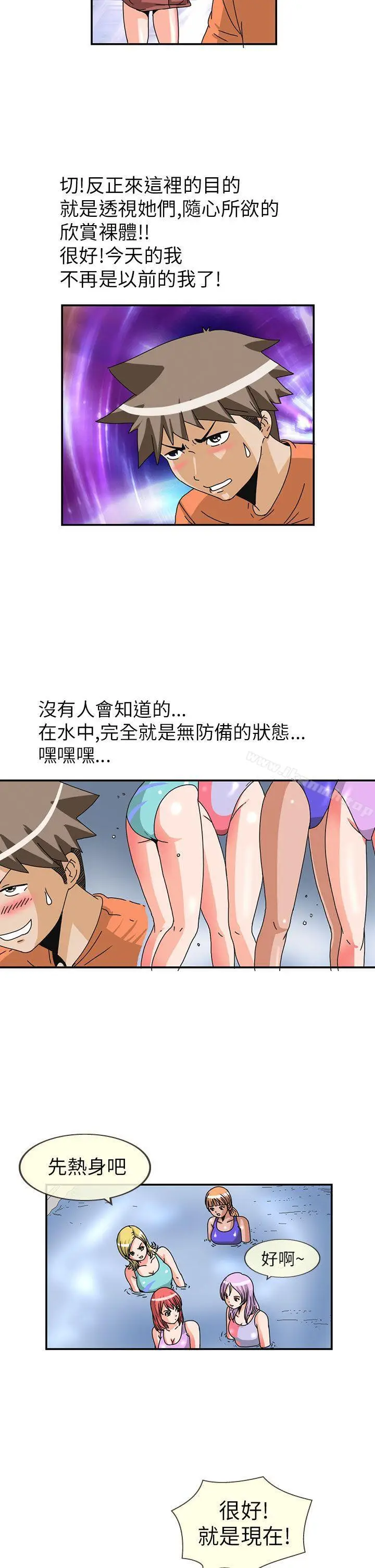 漫画《透视！女子游泳部》第9话第8张图