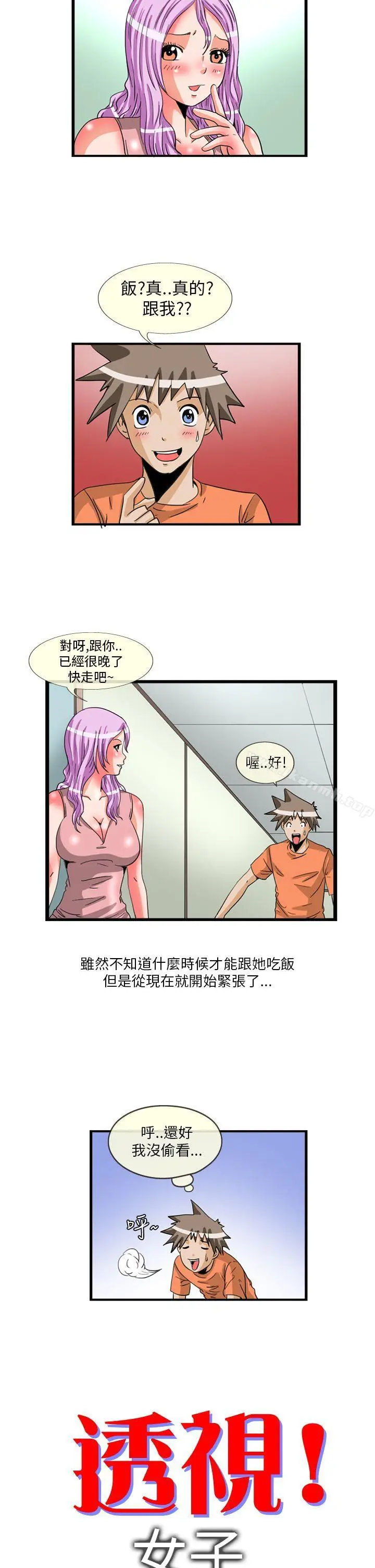 漫画《透视！女子游泳部》最终话第2张图