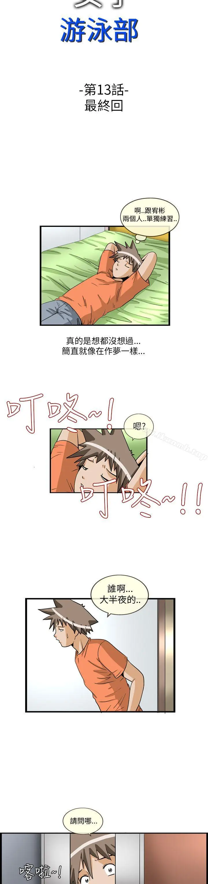 漫画《透视！女子游泳部》最终话第3张图