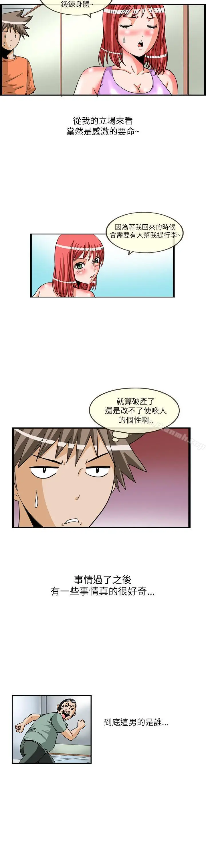 漫画《透视！女子游泳部》最终话第8张图