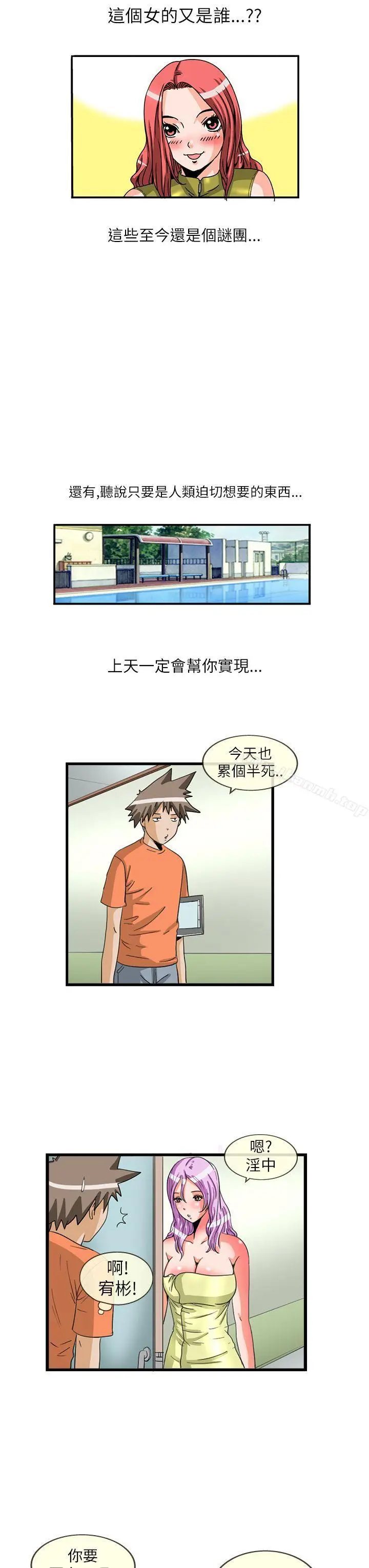 漫画《透视！女子游泳部》最终话第9张图