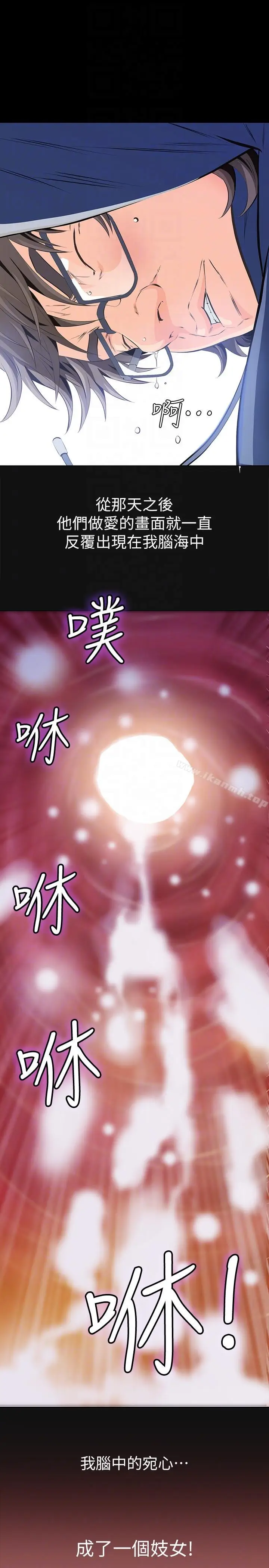 漫画《那家伙的女人》第3话第31张图