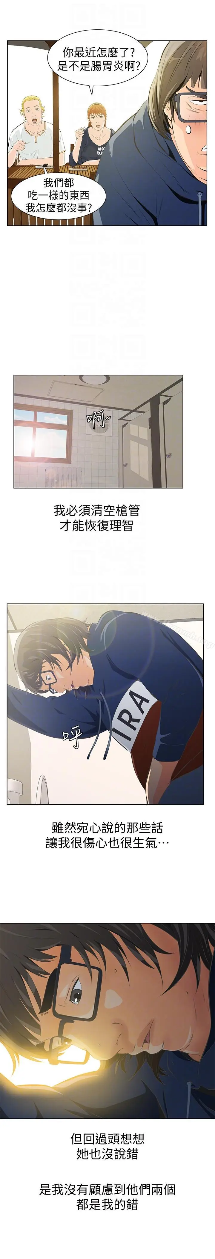 漫画《那家伙的女人》第3话第35张图