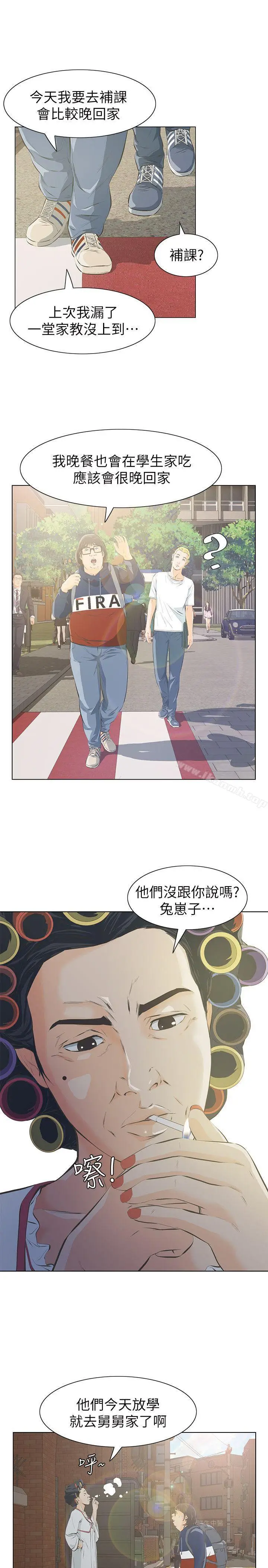 漫画《那家伙的女人》第3话第37张图