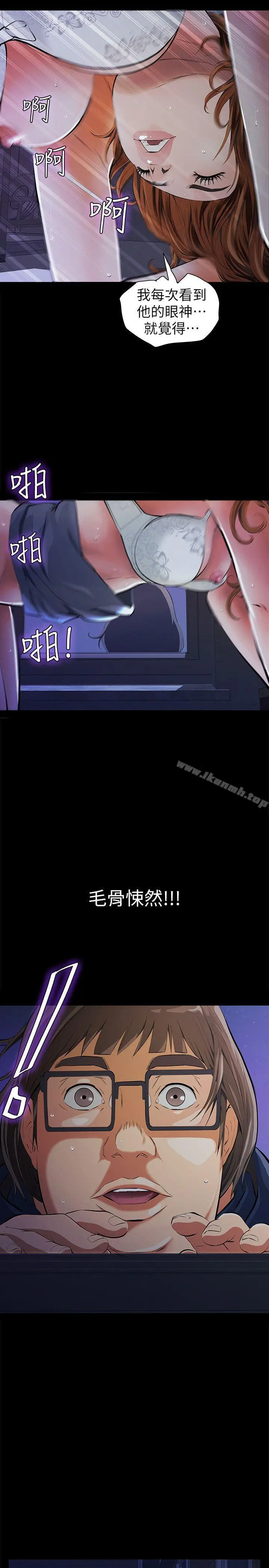 漫画《那家伙的女人》第3话第45张图