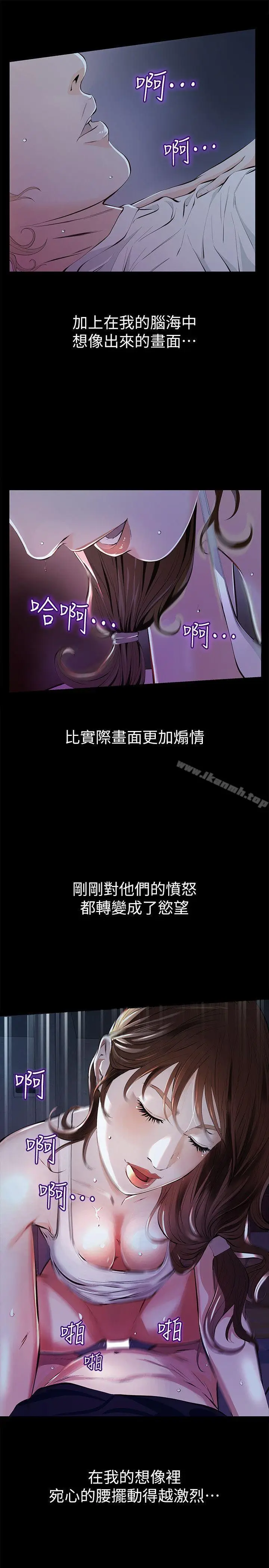 漫画《那家伙的女人》第3话第9张图
