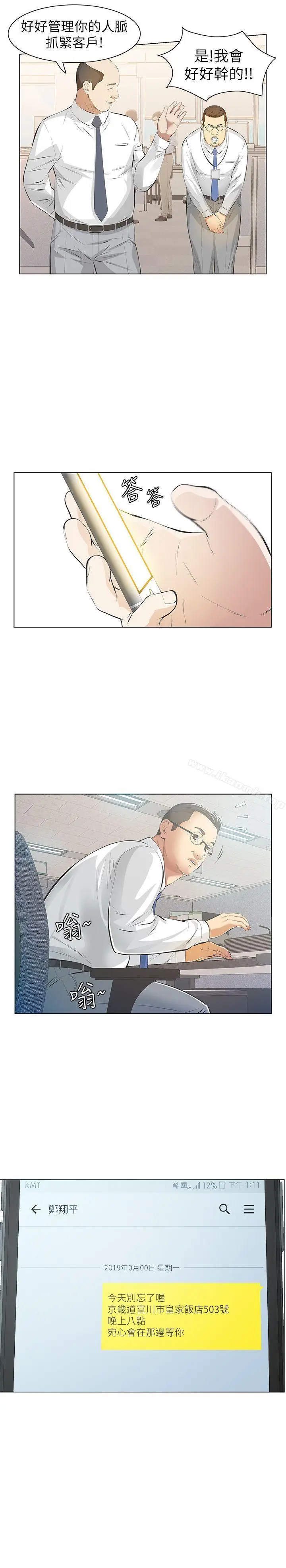 漫画《那家伙的女人》第6话第16张图