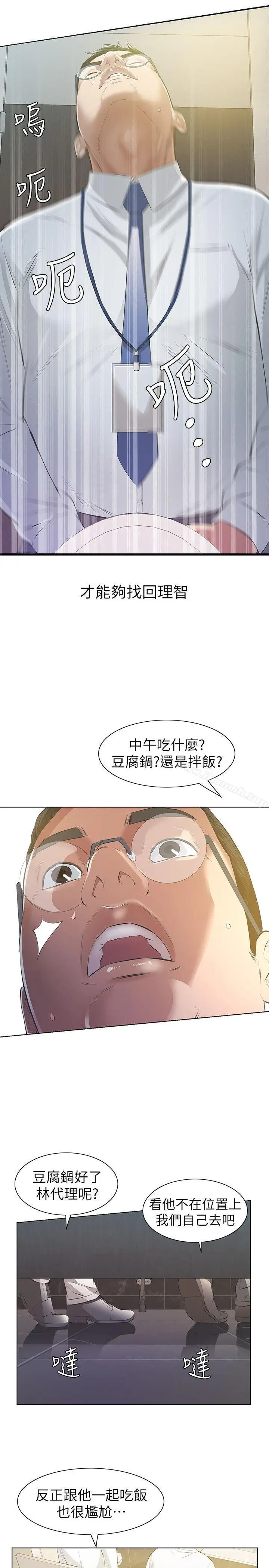 漫画《那家伙的女人》第6话第25张图