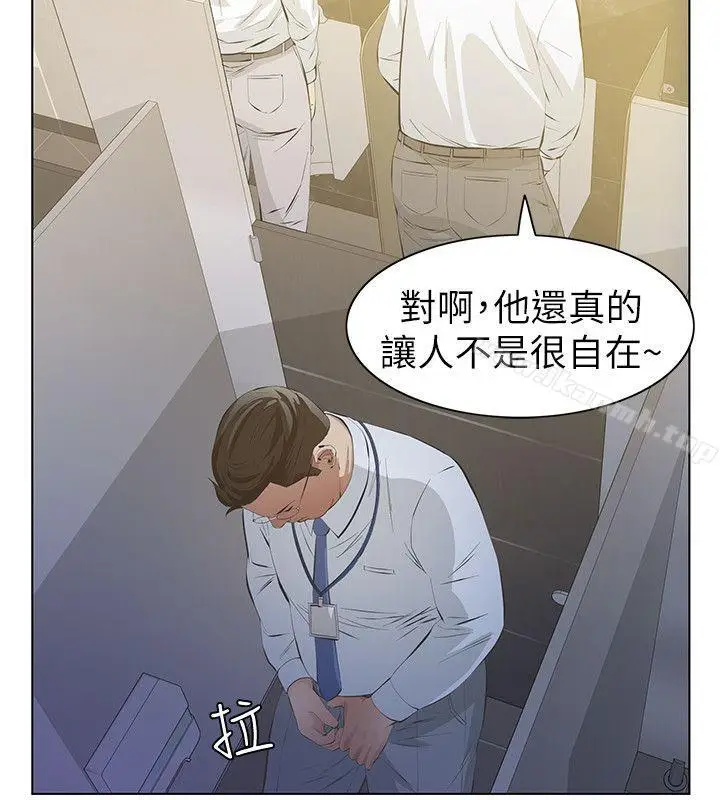 漫画《那家伙的女人》第6话第26张图