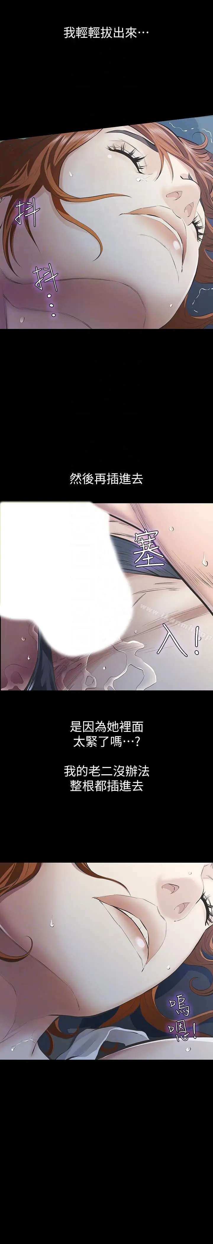 漫画《那家伙的女人》第8话第15张图