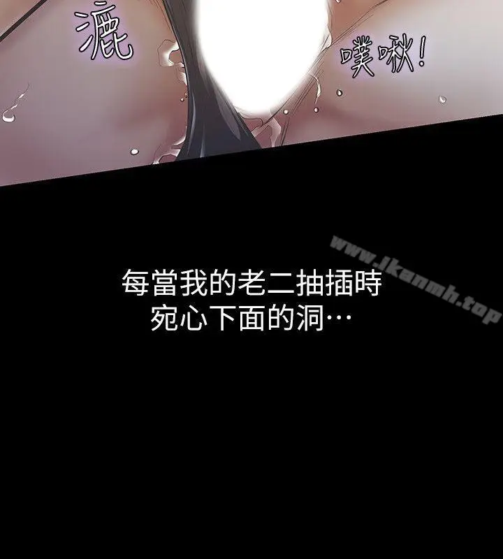 漫画《那家伙的女人》第8话第18张图