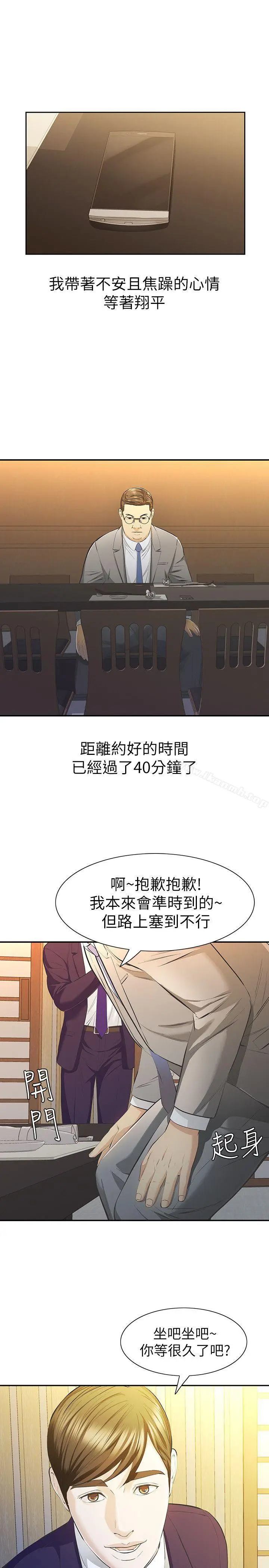 漫画《那家伙的女人》第9话第22张图