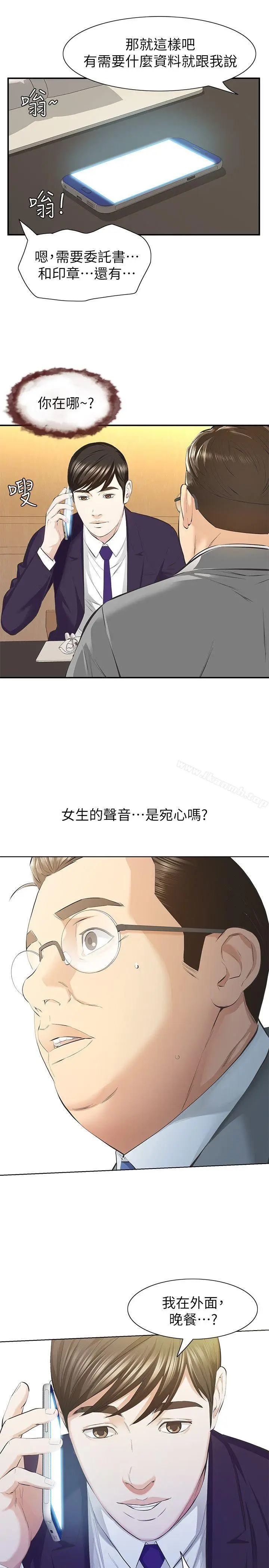 漫画《那家伙的女人》第9话第26张图