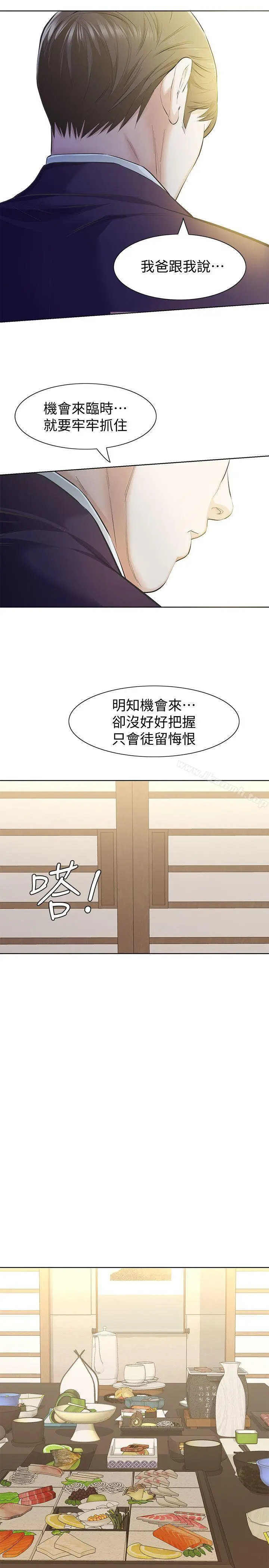 漫画《那家伙的女人》第9话第30张图