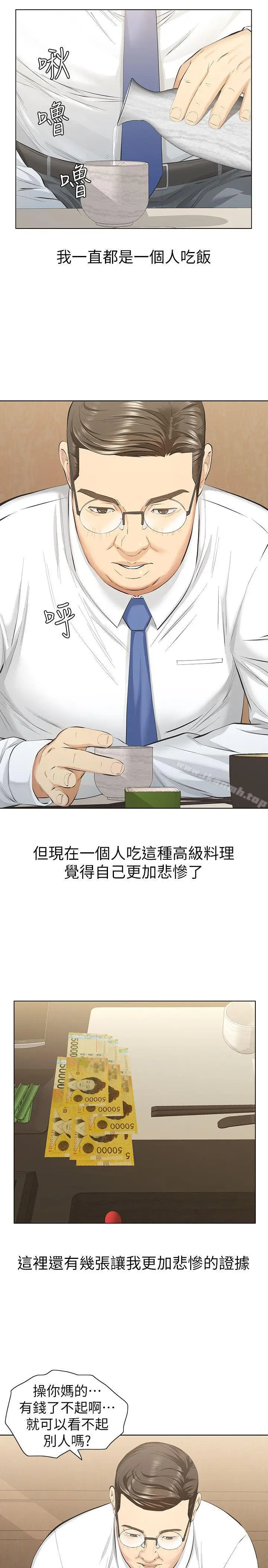 漫画《那家伙的女人》第9话第32张图