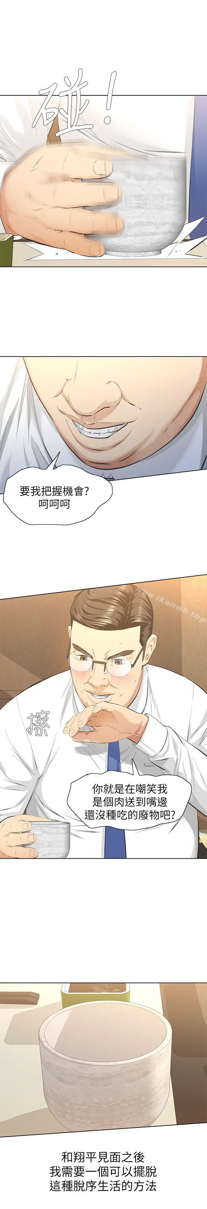 漫画《那家伙的女人》第9话第36张图