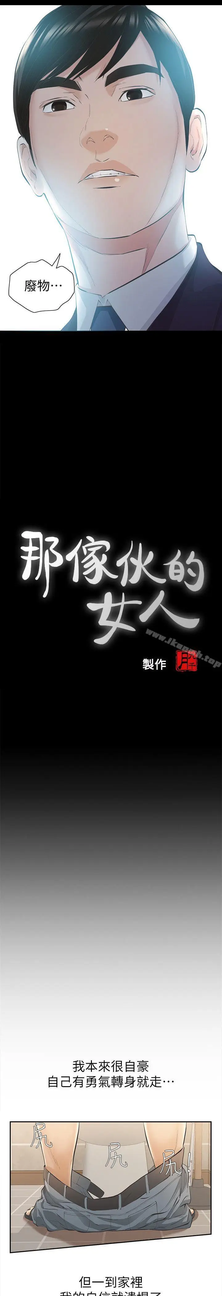 漫画《那家伙的女人》第9话第5张图