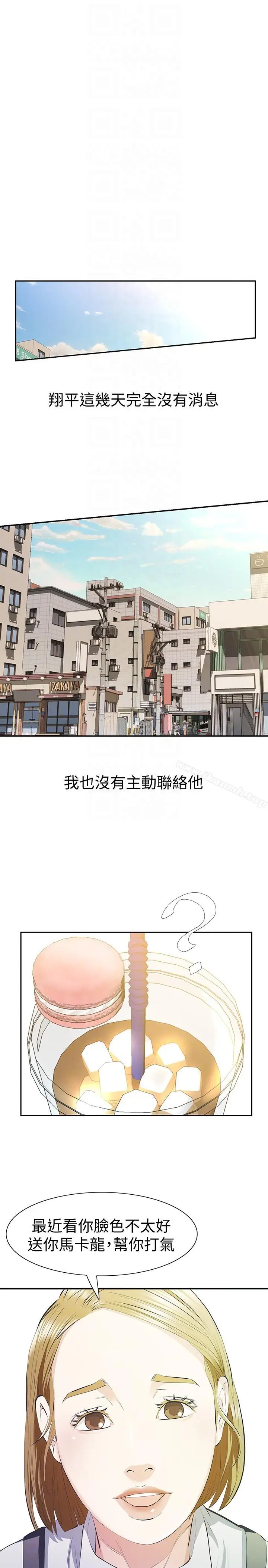漫画《那家伙的女人》第9话第9张图