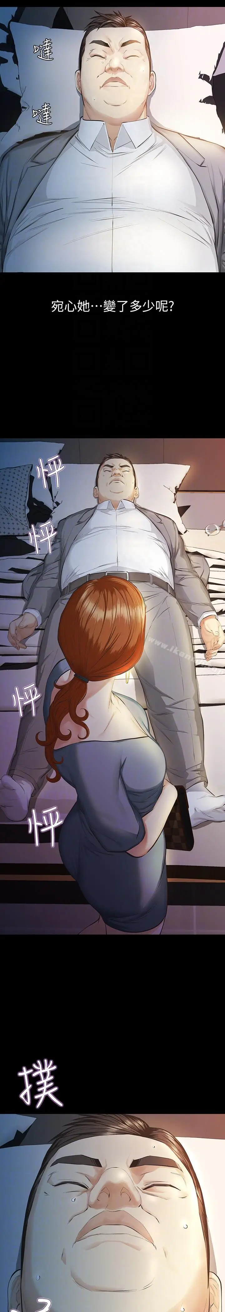 漫画《那家伙的女人》第11话第11张图