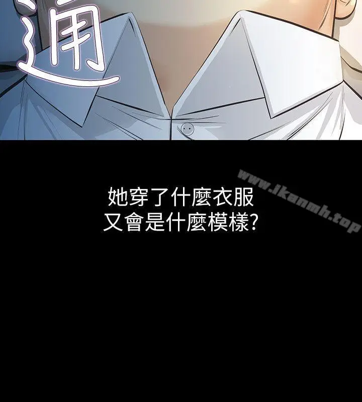 漫画《那家伙的女人》第11话第12张图