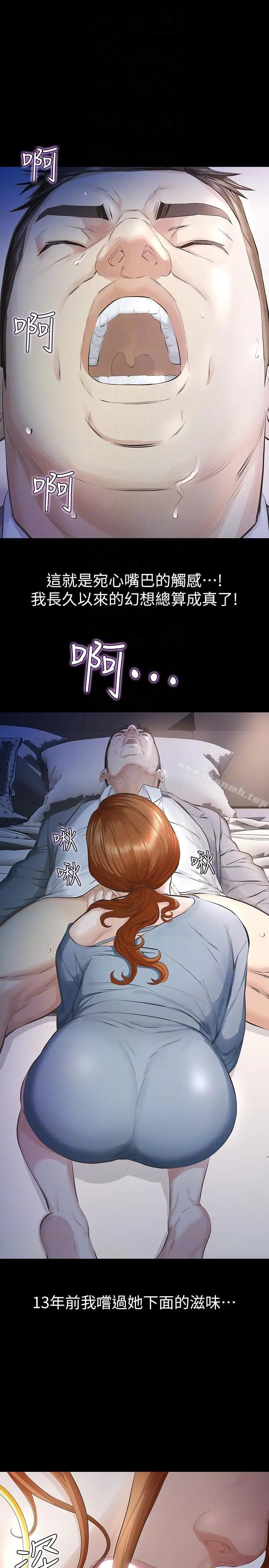 漫画《那家伙的女人》第11话第25张图