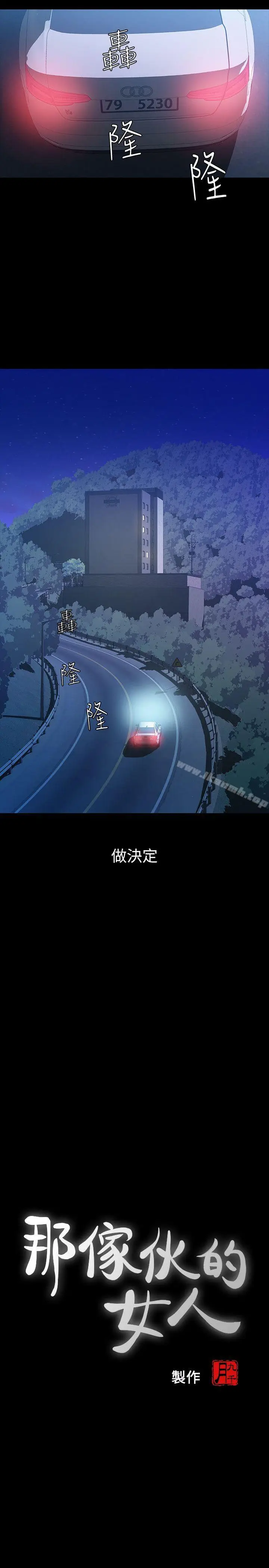 漫画《那家伙的女人》第11话第3张图