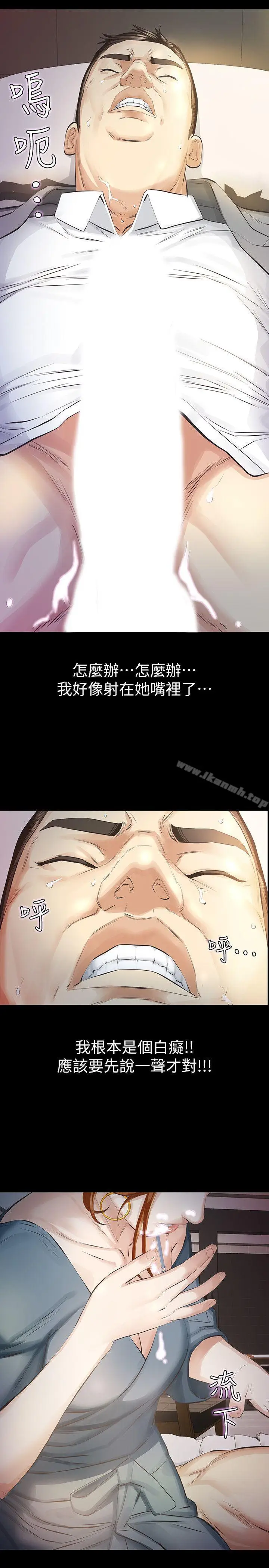 漫画《那家伙的女人》第11话第34张图