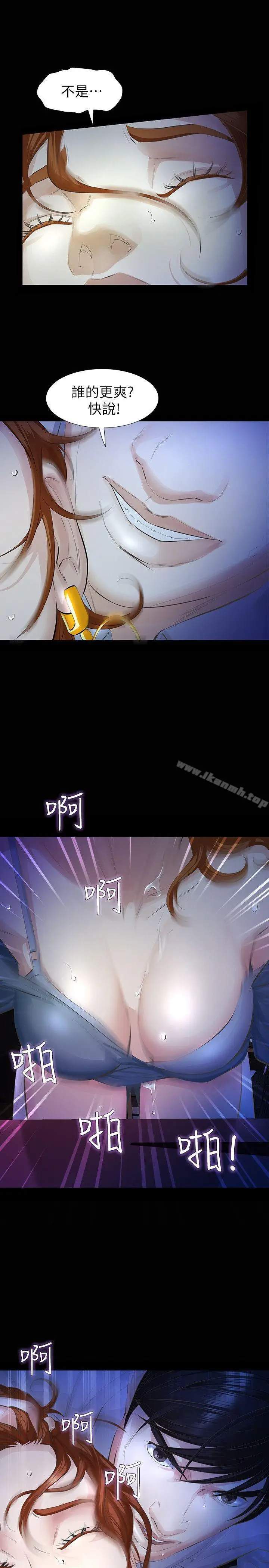 漫画《那家伙的女人》第13话第26张图