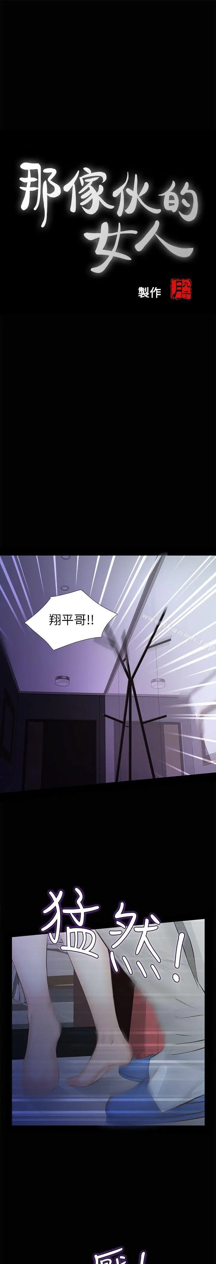 漫画《那家伙的女人》第13话第6张图