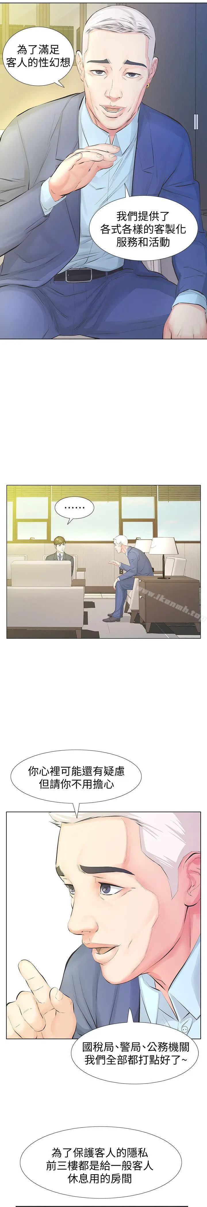 漫画《那家伙的女人》第14话第18张图