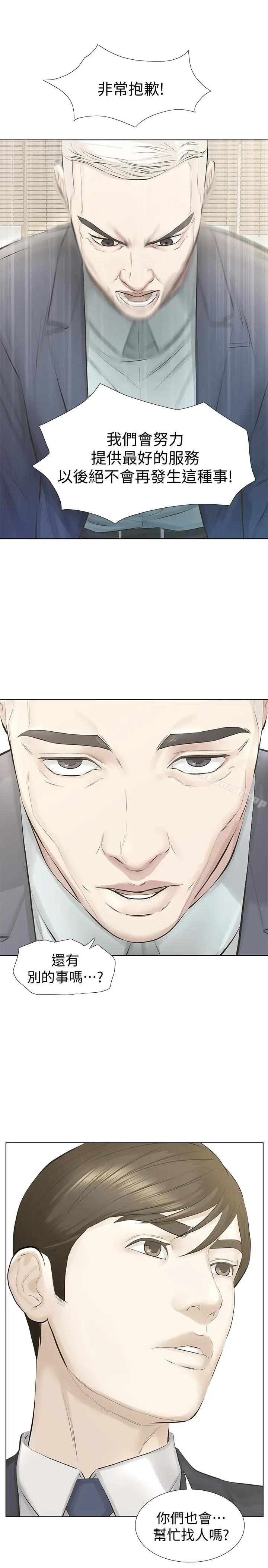 漫画《那家伙的女人》第15话第10张图