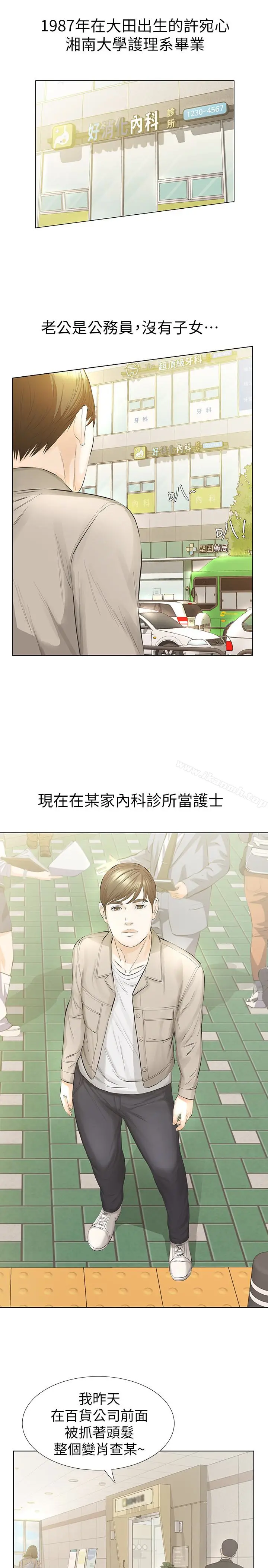 漫画《那家伙的女人》第15话第21张图