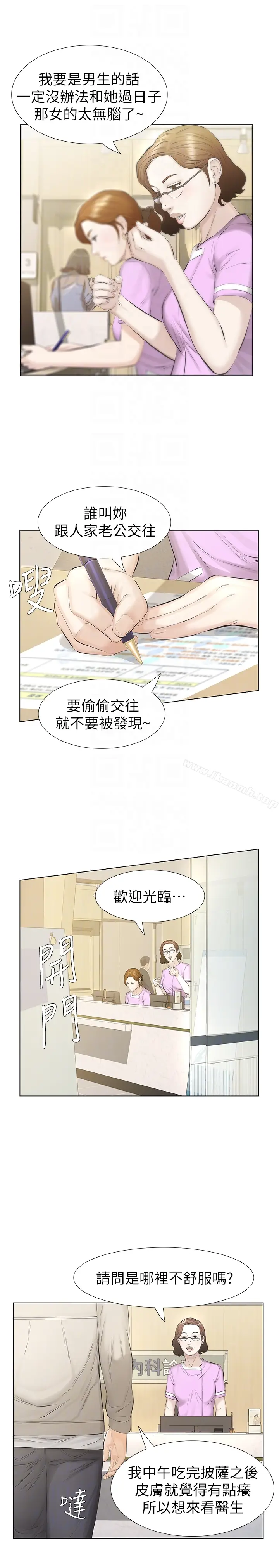 漫画《那家伙的女人》第15话第23张图