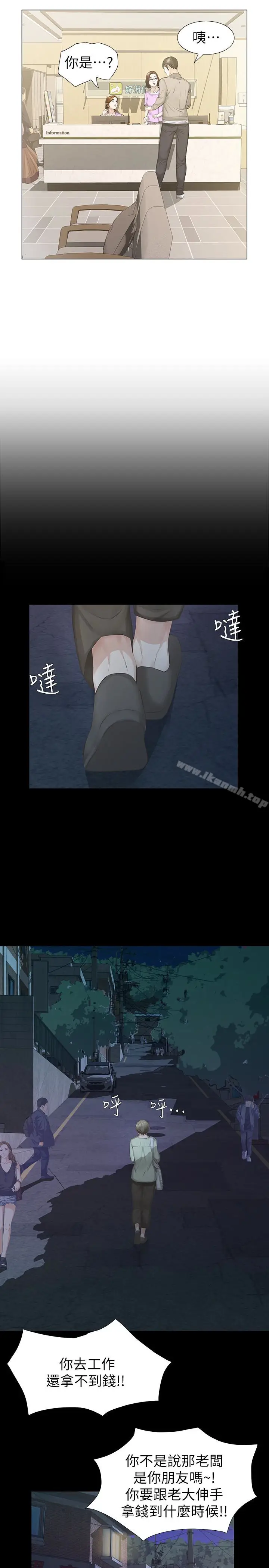 漫画《那家伙的女人》第15话第26张图